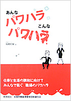 あんなパワハラ こんなパワハラ