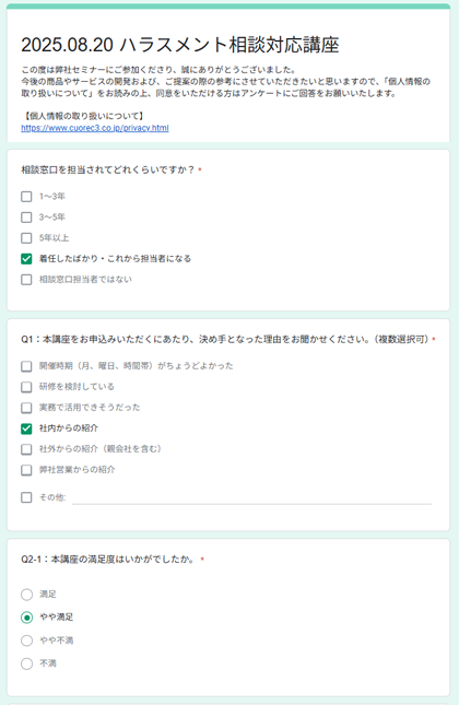 2025年8月アンケート