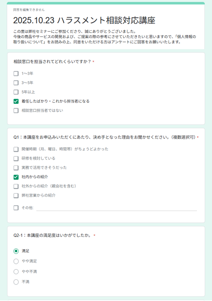 2025年10月アンケート