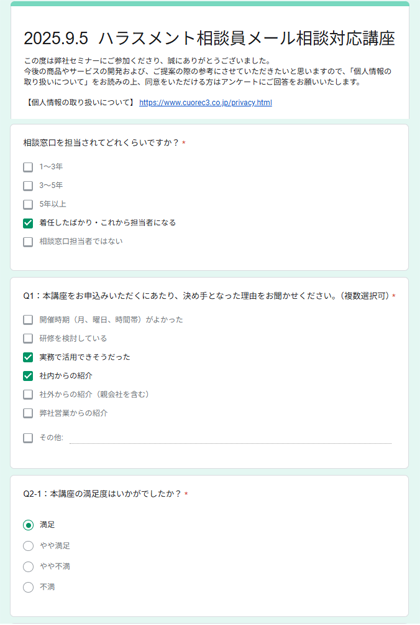 2025年9月アンケート