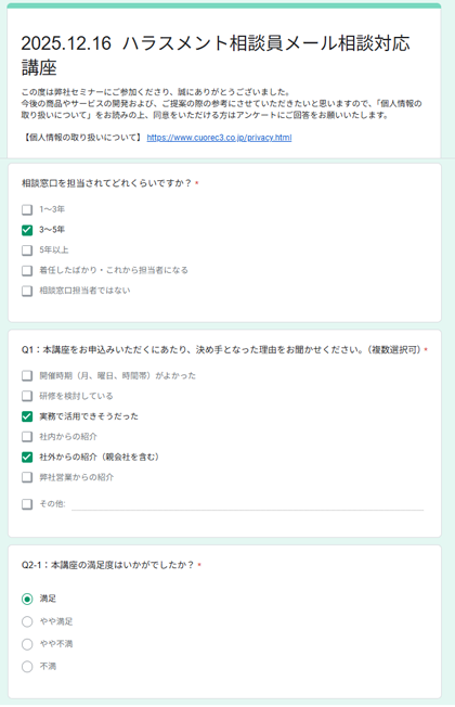 2025年12月アンケート