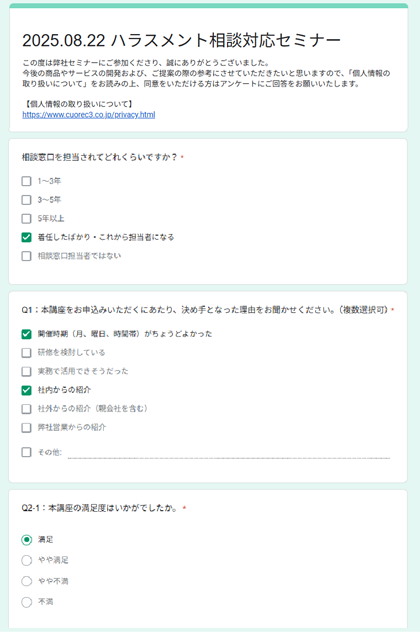 2025年8月アンケート