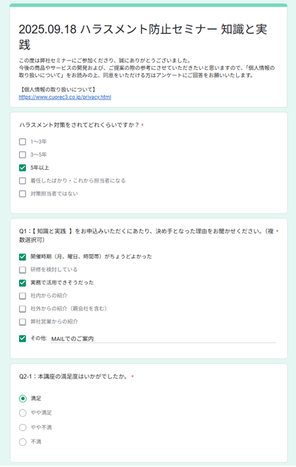 2025年9月アンケート